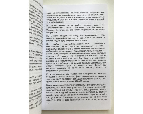Мечтай как женщина, побеждай как мужчина. Стив Харви