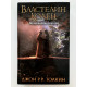 Властелин колец. Возвращение короля. Джон Р.Р.Толкин