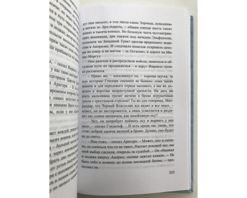 Властелин колец. Возвращение короля. Джон Р.Р.Толкин