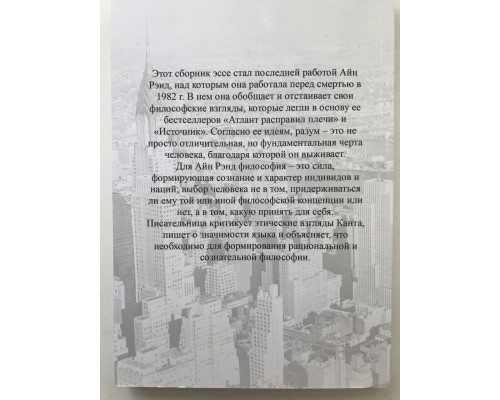 Философия. Кому она нужна? Айн Рэнд