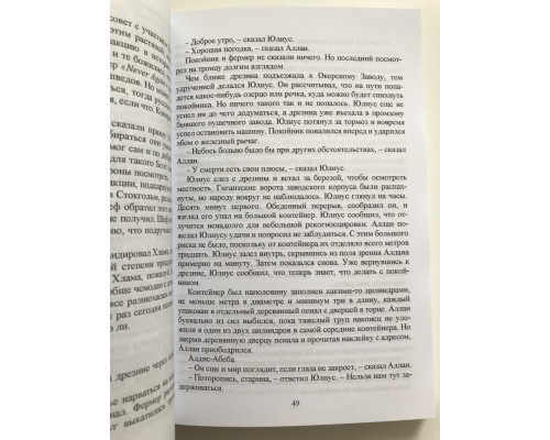 Сто лет и чемодан денег в придачу. Юнас Юнассон
