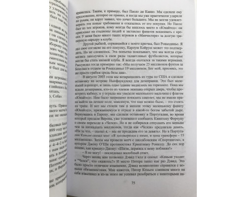 Алекс Фергюсон. Автобиография