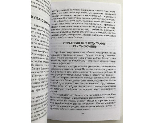 Любовь к себе: 50 способов повысить самооценку. Анастасия Залога