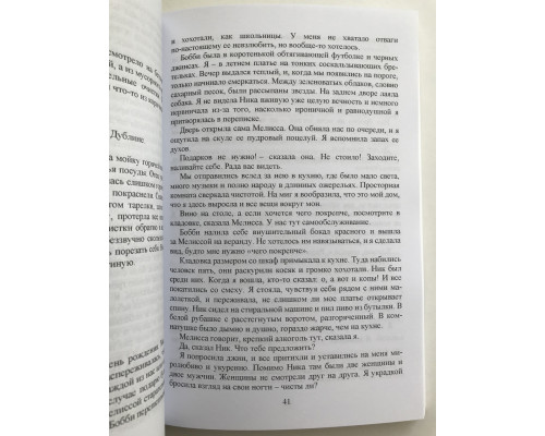 Разговоры с друзьями. Салли Руни