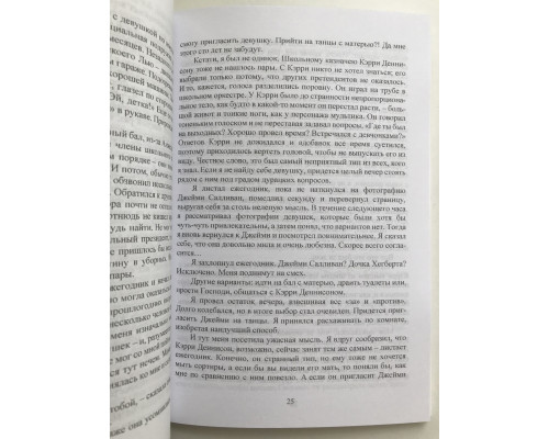 Спеши любить. Николас Спаркс