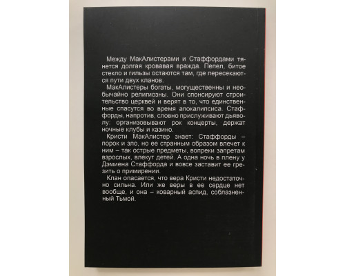 Аспид. Кристина Старк