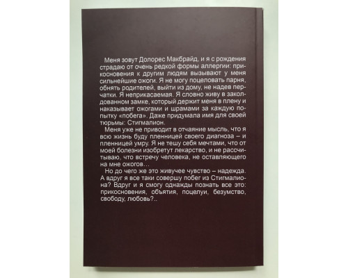 Стигмалион. Кристина Старк