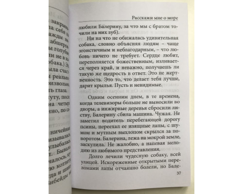 Расскажи мне о море. Эльчин Сафарли.