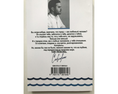 Расскажи мне о море. Эльчин Сафарли.