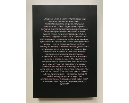 Жена башмачника. Адриана Трижиани