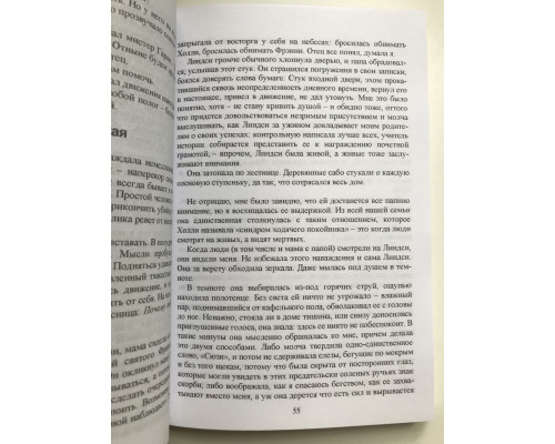 Милые кости. На небесах тоже бывает хреново. Элис Сиболд