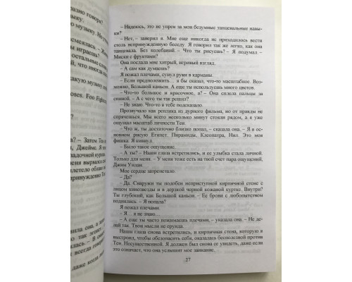 Пять минут жизни. Помни о нас, когда я не смогу. Эмма Скотт