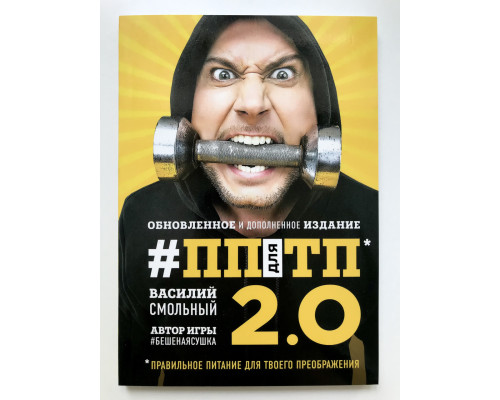 ПП для ТП 2.0. Василий Смольный
