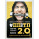 ПП для ТП 2.0. Василий Смольный
