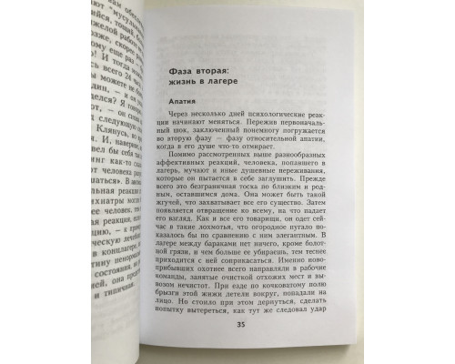 Сказать жизни Да. психолог в концлагере. Виктор Франкл