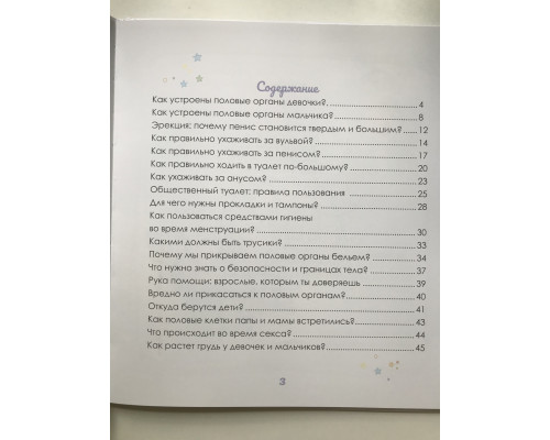 Интимный ликбез с родителями и без. Юлия Ярмоленко, Марьяна Гилевич (Русский язык)