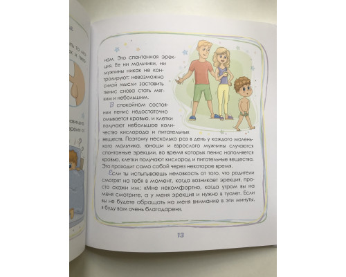 Интимный ликбез с родителями и без. Юлия Ярмоленко, Марьяна Гилевич (Русский язык)
