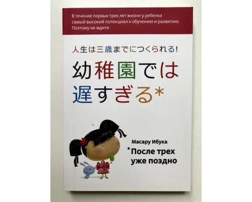 После трех уже поздно. Ибука Масару