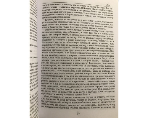 Комплект 2 книг: Оно. Стивен кинг