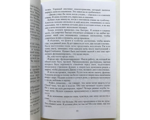 Не дай мне упасть. Эмма Скотт