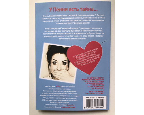 Девушка Online.  Зои Сагг
