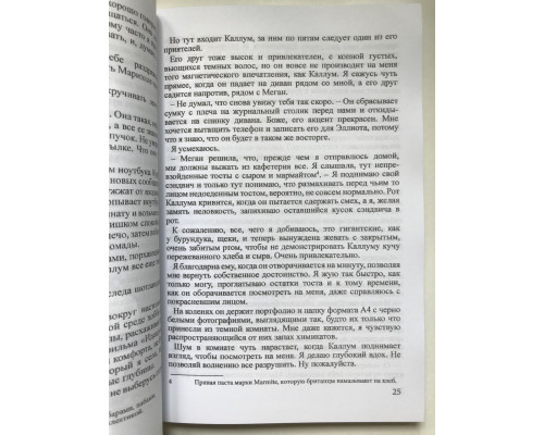 Девушка Online. Статус: свободна. Зои Сагг