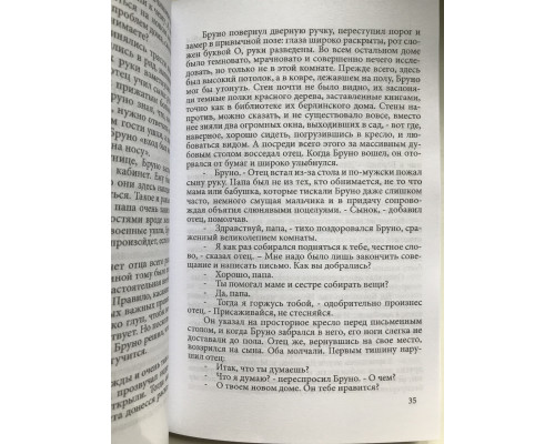 Хлопчик у смугастій піжамі. Джон Бойн