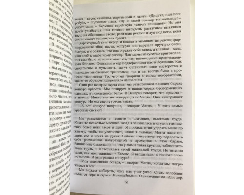 Выбор. О свободе и внутренней силе человека. Эдит Ева Эгер