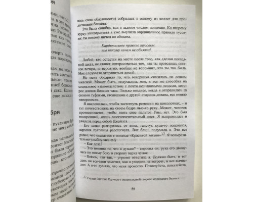 Тайный дневник девушки по вызову. Часть 2. Любовь и профессия. Бель де Жур