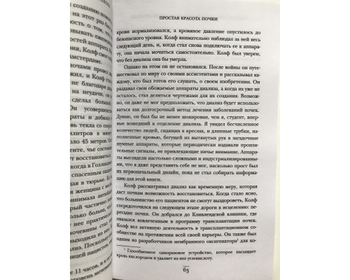 Когда смерть становится жизнью. Джошуа Мезрич