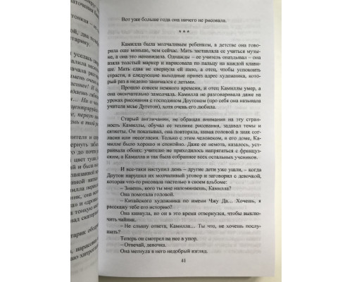 Просто вместе. Анна Гавальда