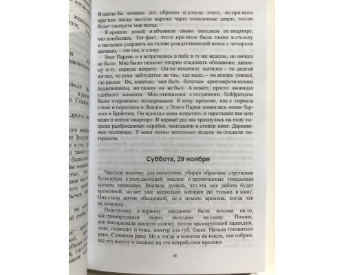 Тайный дневник девушки по вызову. Бель де Жур