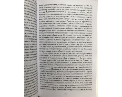 Сто лет одиночества. Габриэль Гарсиа Маркес