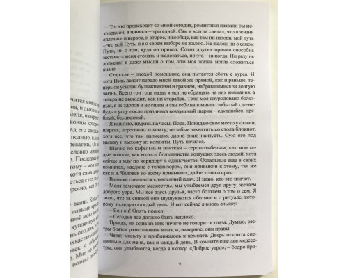 Щоденник пам'яті. Ніколас Спаркс