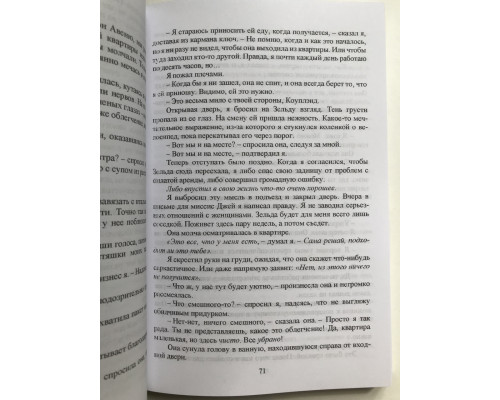 Стань моим завтра. Эмма Скотт
