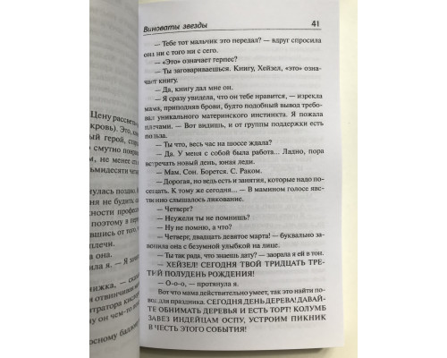 Виноваты звезды. Джон Грин