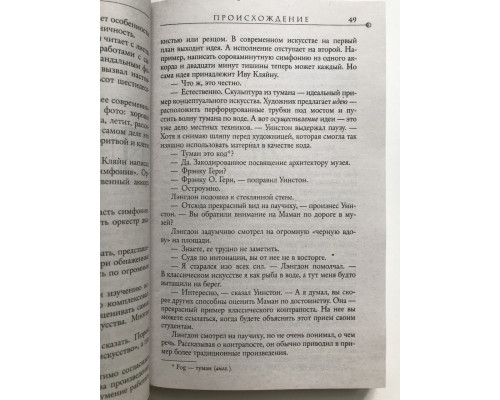 Происхождение. Дэн Браун