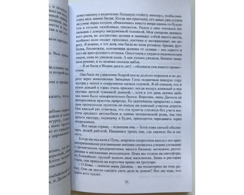 Палений цукор. Авні Доші