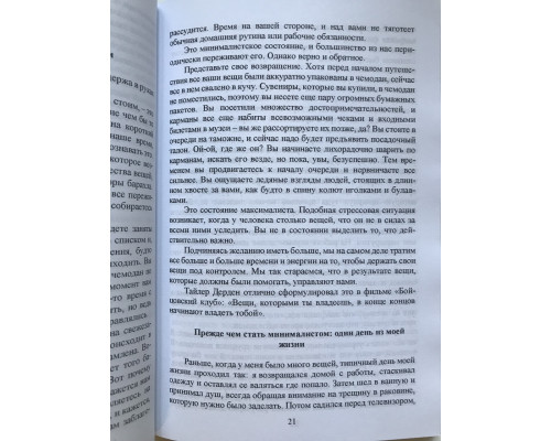 Прощайте, вещи! Новый японский минимализм. Фумио Сасаки