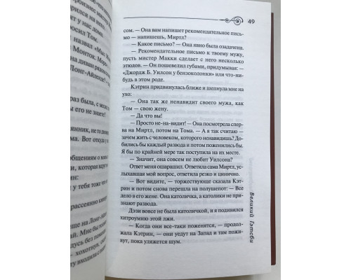 Великий Гэтсби. Фрэнсис Фицджеральд