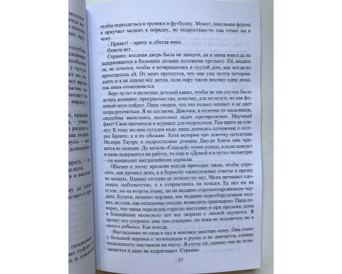 Тьма между нами. Джон Маррс