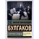 Собачье сердце. Михаил Булгаков