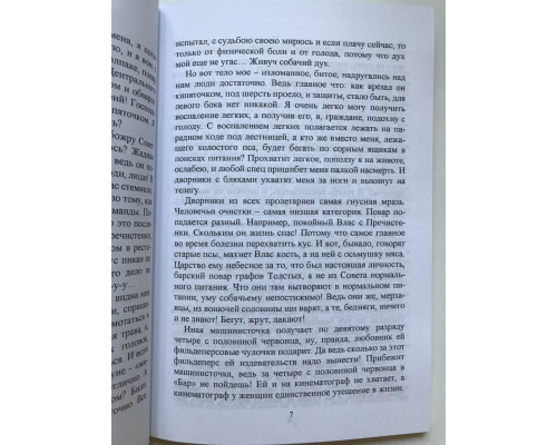 Собачье сердце. Михаил Булгаков