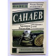 Похороните меня за плинтусом. Павел Санаев