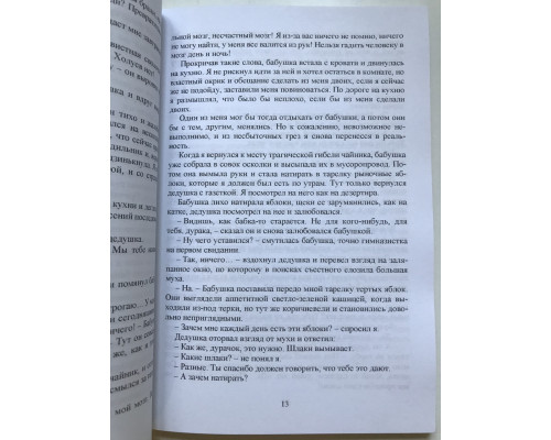 Похороните меня за плинтусом. Павел Санаев
