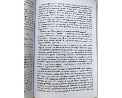 Гордость и предубеждение. Остин Джейн