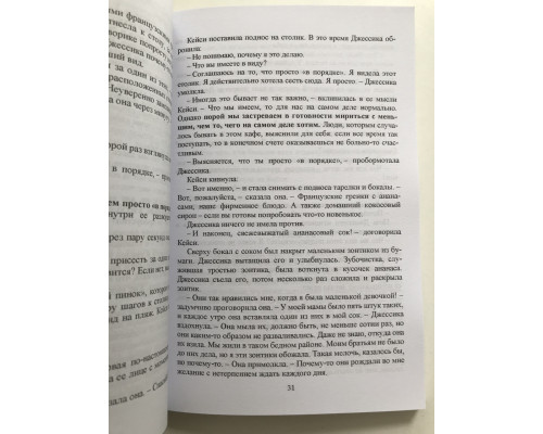 Повернення до кафе. Як позбутися вантажу проблем і зловити хвилю удачі. Джон Стрілеки