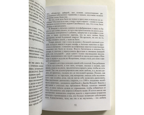 Bella Figura. Как я переехала в Италию, ощутила вкус жизни и влюбилась. Камин Мохаммади