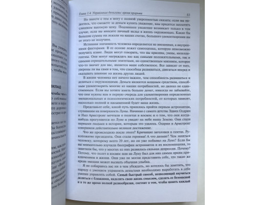 Деньги. Мастер игры. Семь простых шагов к финансовой свободе. Энтони Роббинс