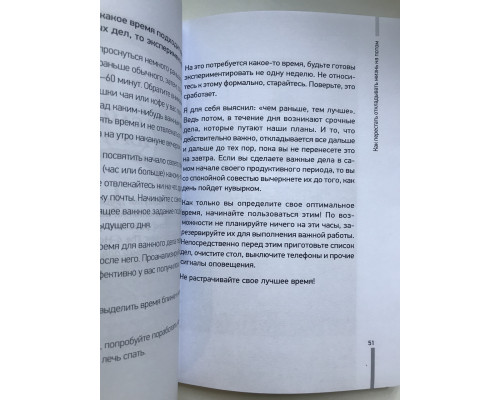 Как перестать откладывать жизнь на потом. Лео Бабаута